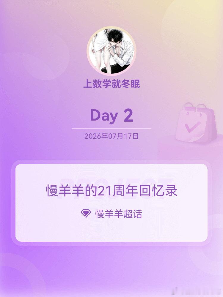 慢羊羊慢羊羊的21周年回忆录村长的岁月 Day2招惹谁不好，偏偏招惹村长这下好了
