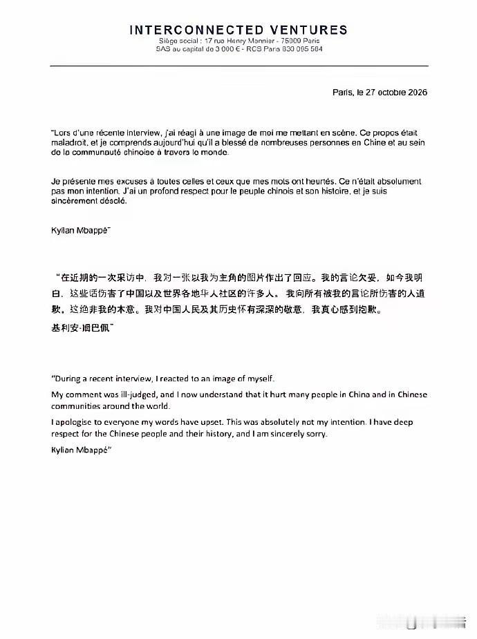 姆巴佩低头致歉了！谁能相信？
看了姆巴佩这份用中、英、法三种语言写的致歉声明，就