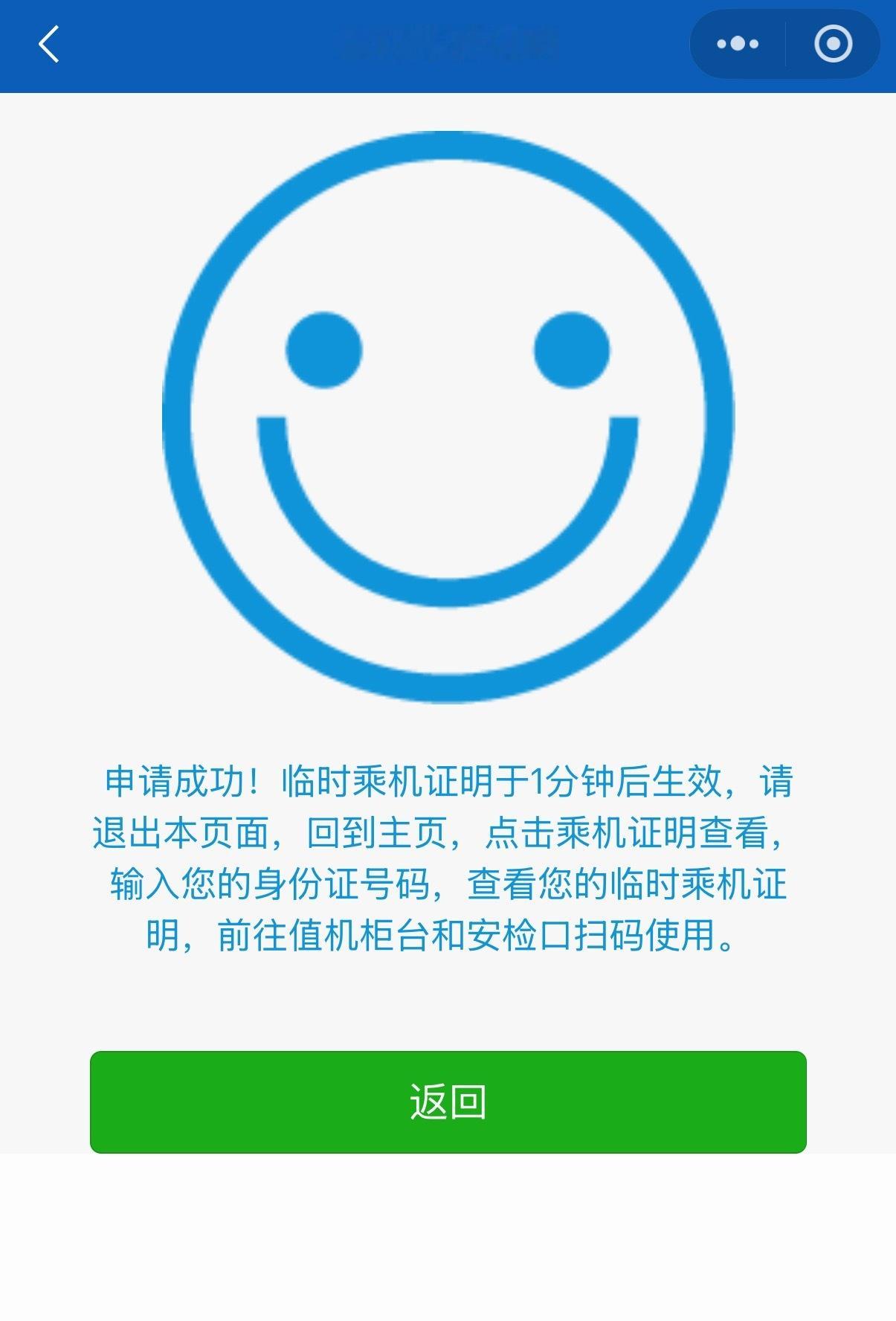 早上出门赶飞机身份证忘带了，这“民航临时乘机证明”真好用，申请后一分钟就能用。小
