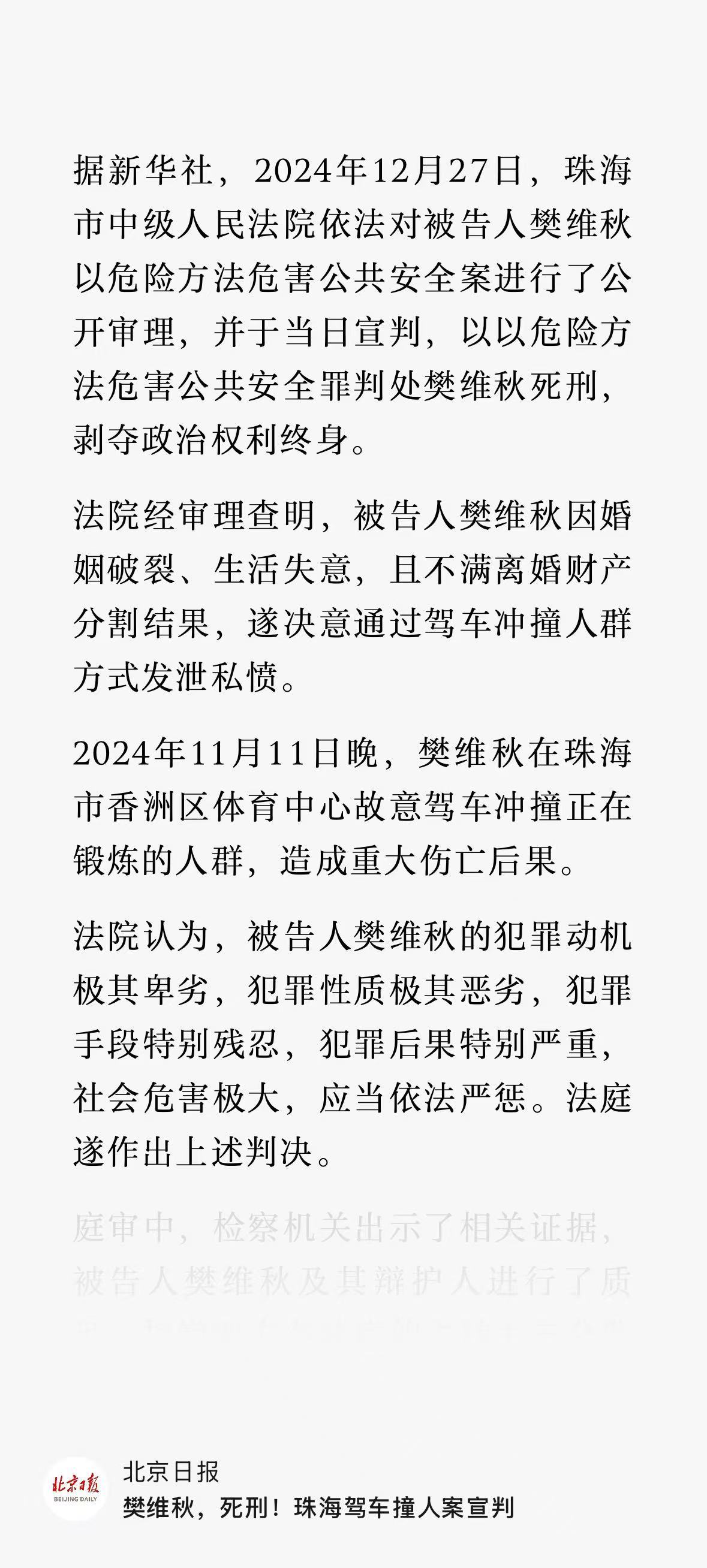 珠海冲撞行人案的宣判结果来了。「珠海市中级人民法院依法对被告人樊维秋以危险方法危