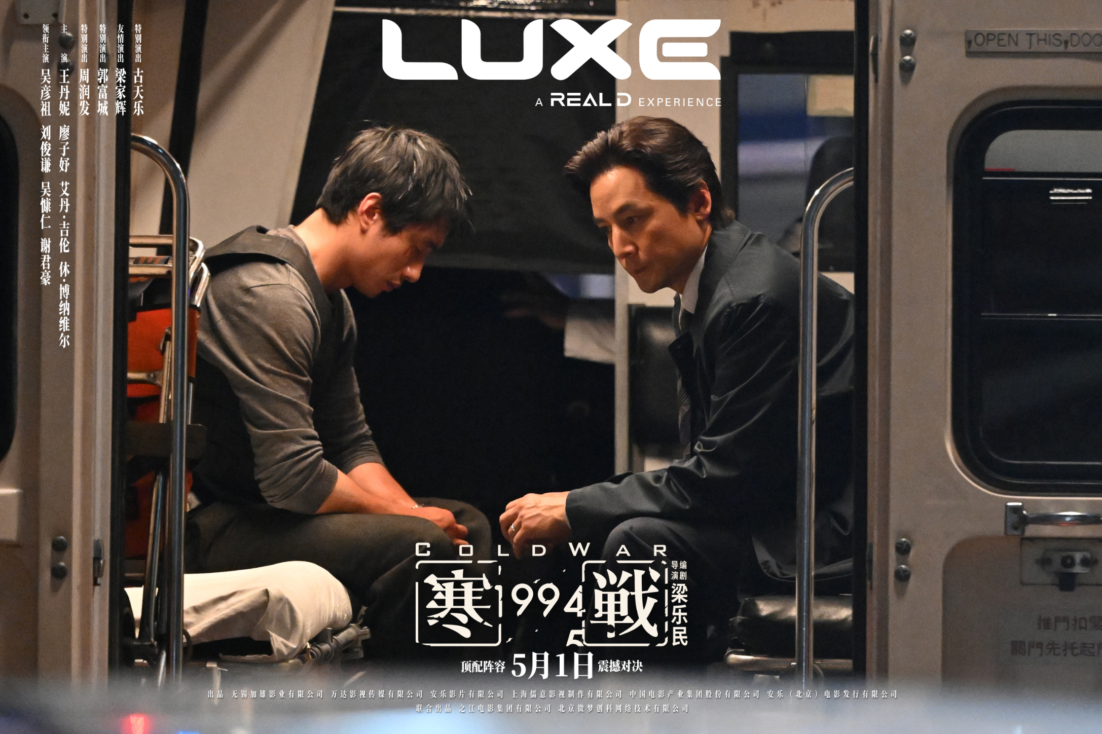 转+关，抽10位粉丝送《寒战1994》LUXE海报，明天平台开奖！“寒战”宇宙十