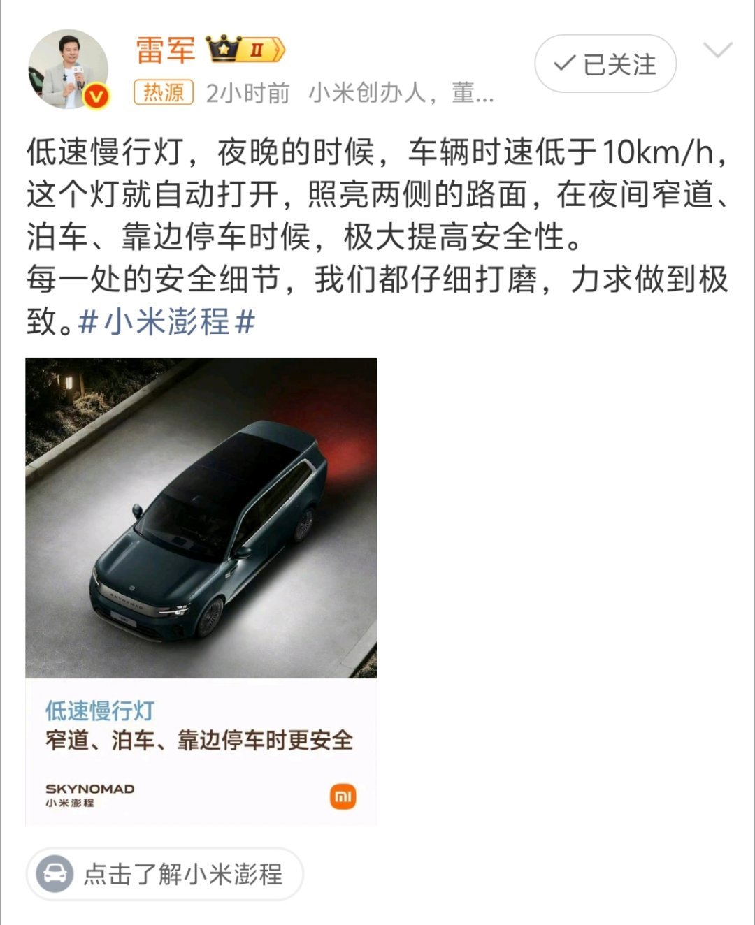 小米澎程低速慢行灯这个慢行灯，感觉实用的地方还挺多的，靠边停车可以看到就近的障碍