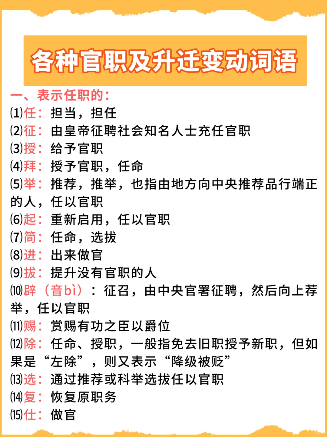 文化常识：各种古代官职及升迁变动词语