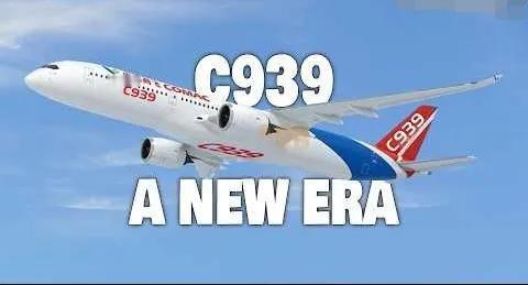 震惊了整个航空业！中国商飞刚刚公布C939洲际客机！

ARJ21支线客机到C9