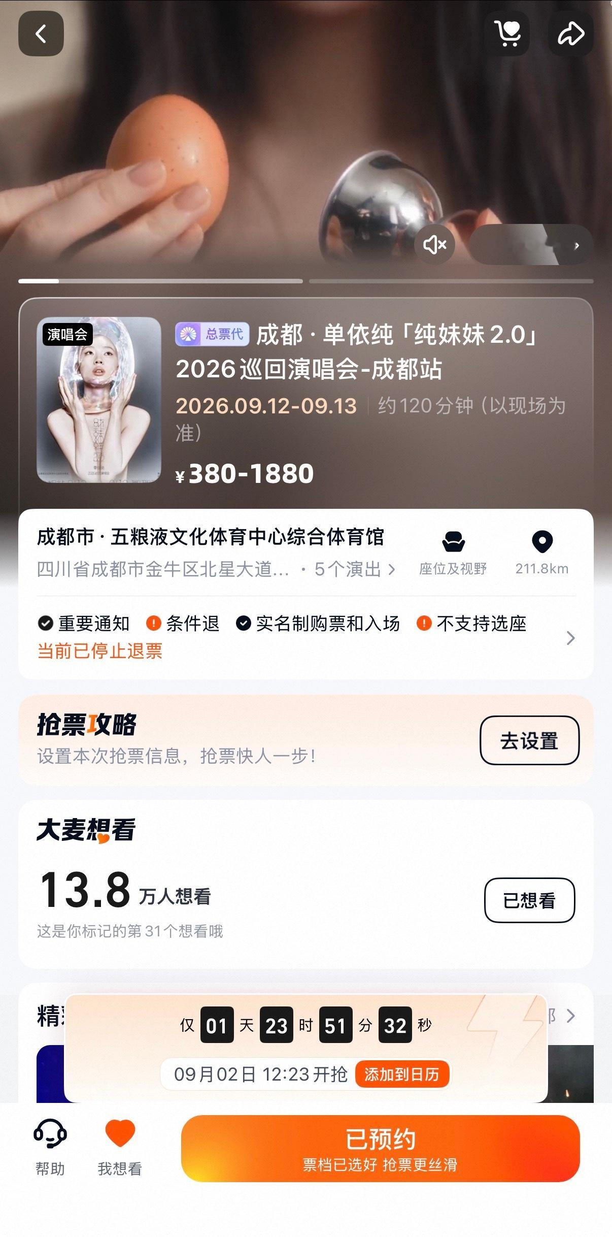 单依纯成都演唱会，9月2日，12:23二开还没有抢到票的纯牛奶准时蹲守哦[兔子]