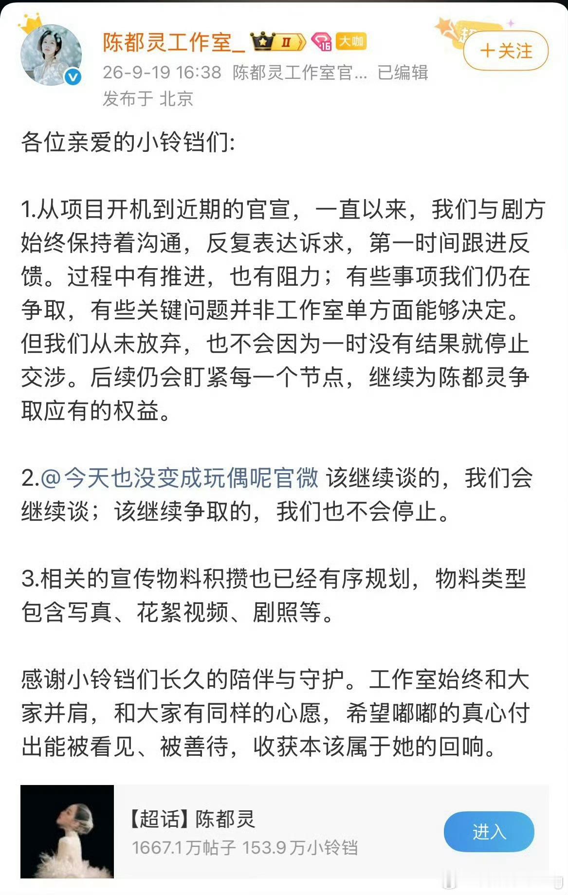 陈都灵方称会和剧组继续争取陈都灵工作室发文会和剧组继续争取…新规下，好像没有给单