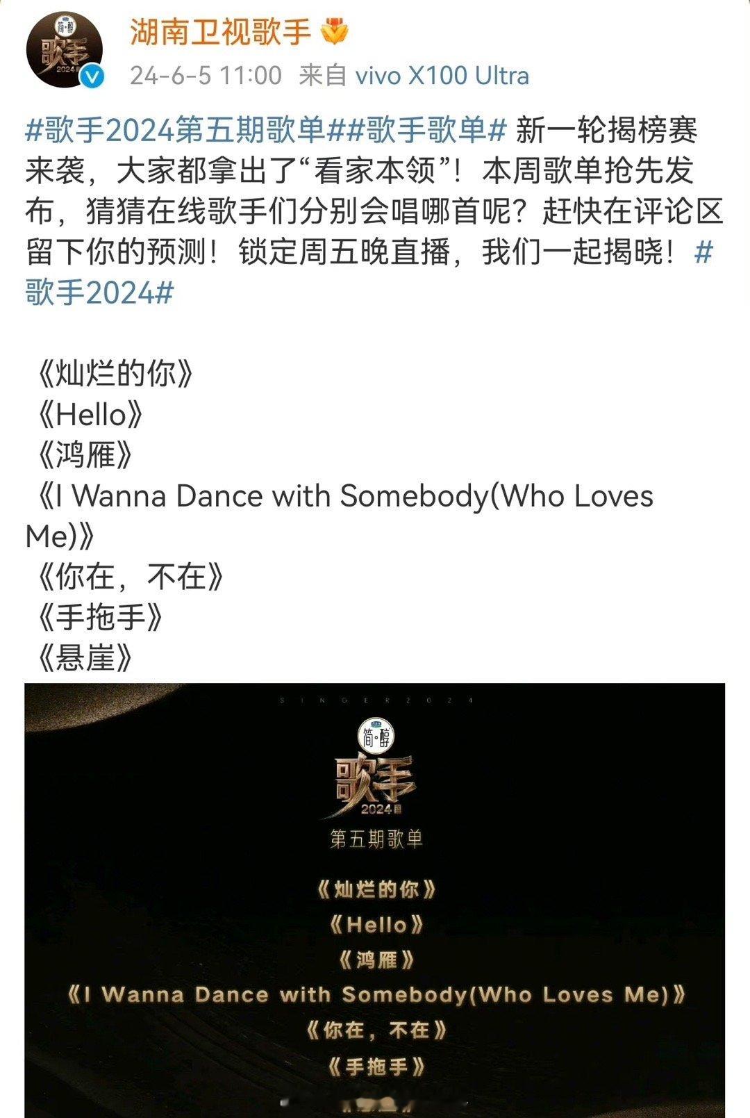 #歌手# 第五期歌单除了《手拖手》其他的选歌都很无聊。。杭盖如果一直保守地走寻常