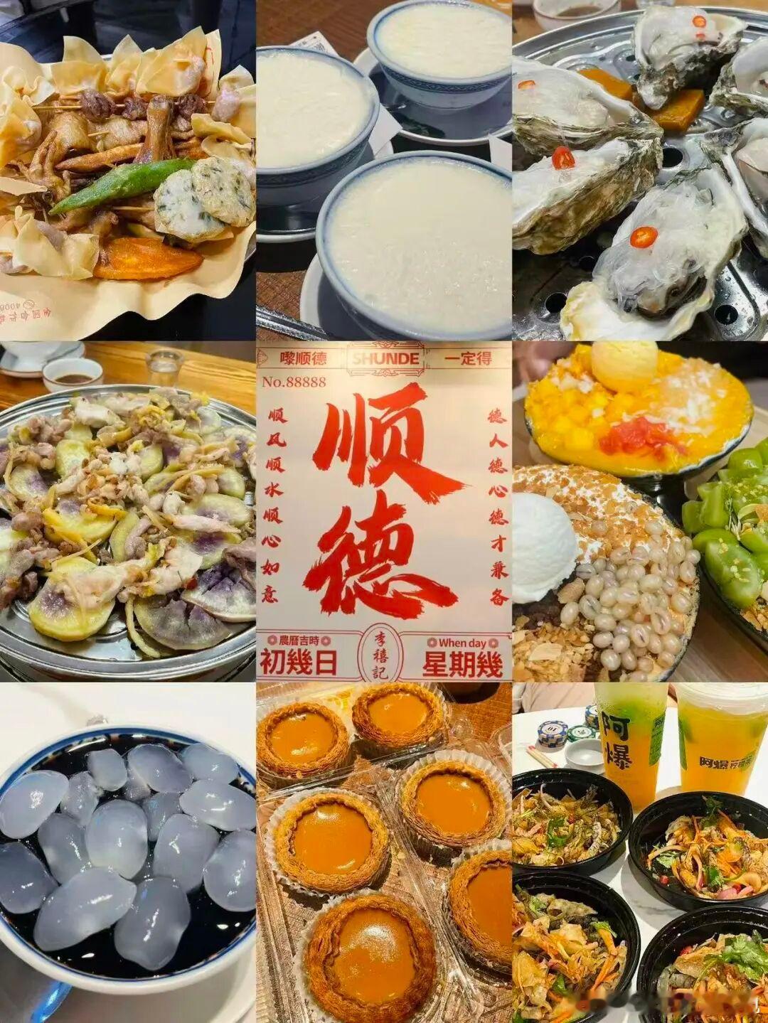 顺德 3 日吃货路线｜为这口鲜，值得专程来吃🥢都说 “食在广州，厨出凤城”，顺
