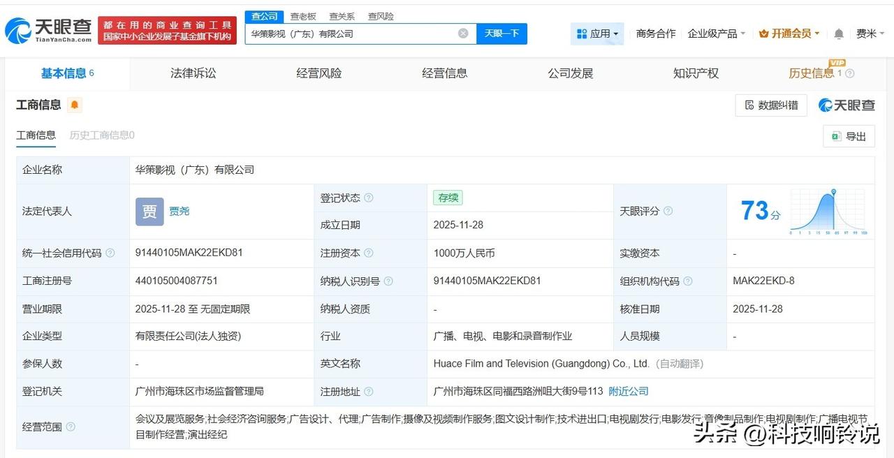 【华策影视在广东成立新公司 注册资本1000万】
天眼查工商信息显示，近日，华策