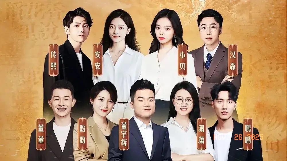 大家认同吗，
董宇辉给公司9位主播最大的体面
不是高工资，不是高福利，
而是——