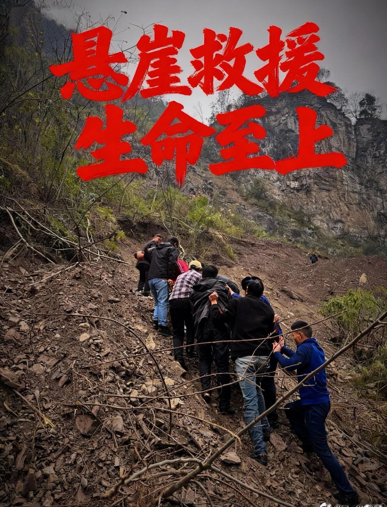 蹚冰河、攀陡崖——这场救援太不易 ​​​