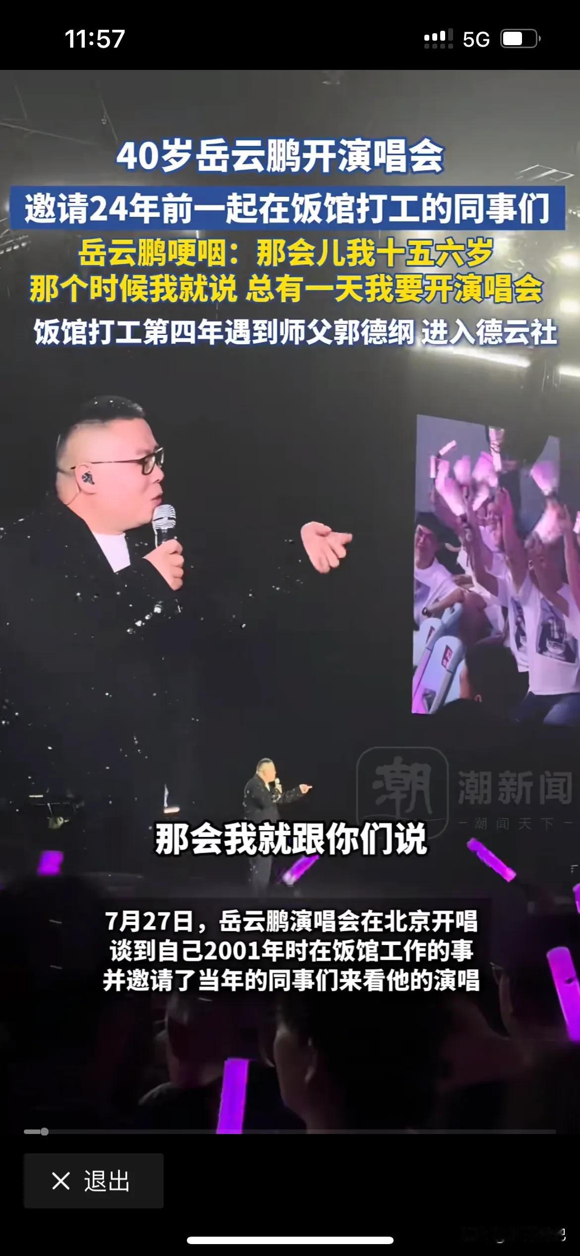 岳云鹏老师太不容易了，在演唱会上哭哭啼啼的诉苦，十五六岁就想要开演唱会了，总有一