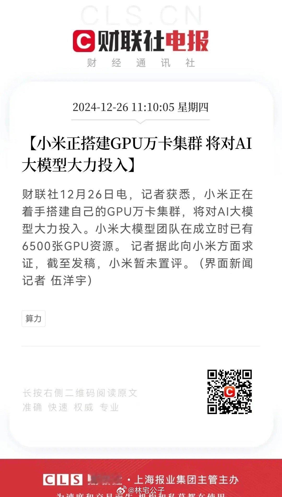 近期，各大互联网公司纷纷投资构建GPU集群，发展AI大模型。这表明AI正逐渐成为