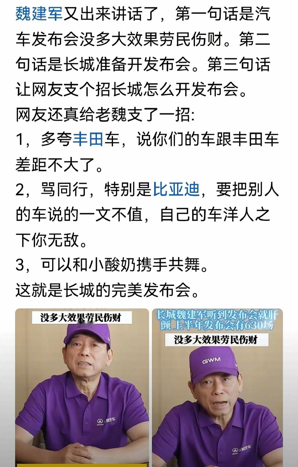 网友有时候看热闹是不嫌事大的，魏建军这么一个老实本分的老大哥形象，如果真听从了网
