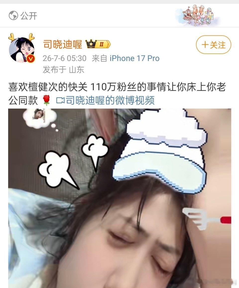 司晓迪发了好多男明星姐姐直呼了檀健次的名字，这下粉丝还怎么洗？
