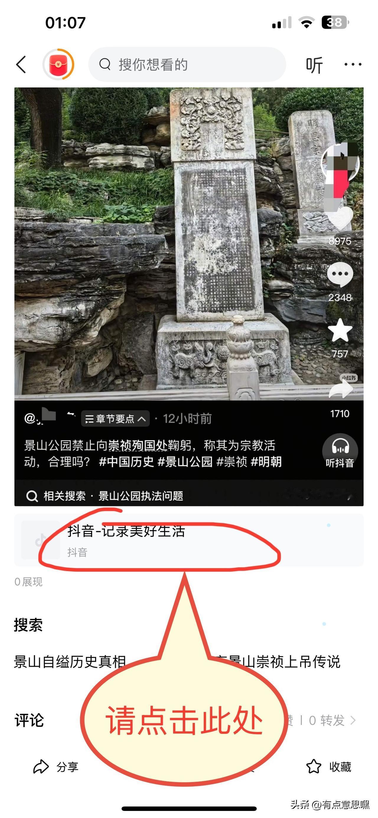 网传景山公园崇祯殉国处不许游客鞠躬是谣言，直到听了这个录音……

把游客鞠躬定性