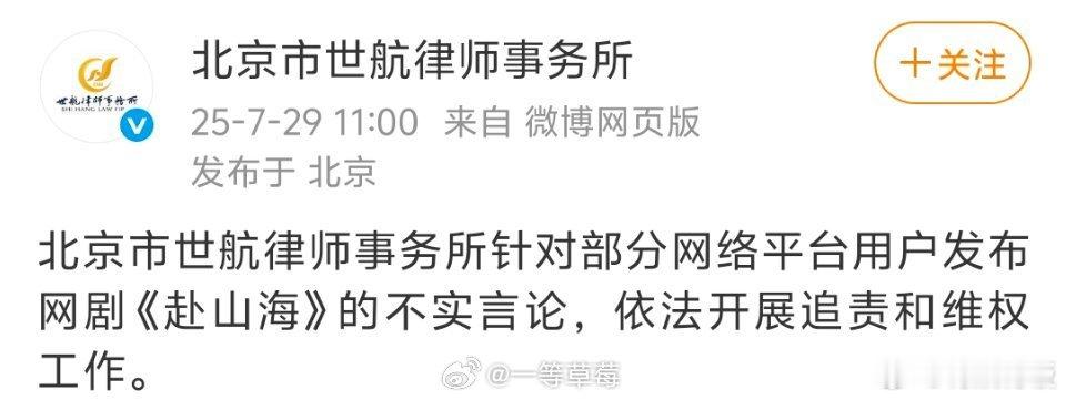 赴山海剧方维权声明成毅赴山海剧方维权声明成毅《赴山海》剧方维权律师声明 ，怎么看