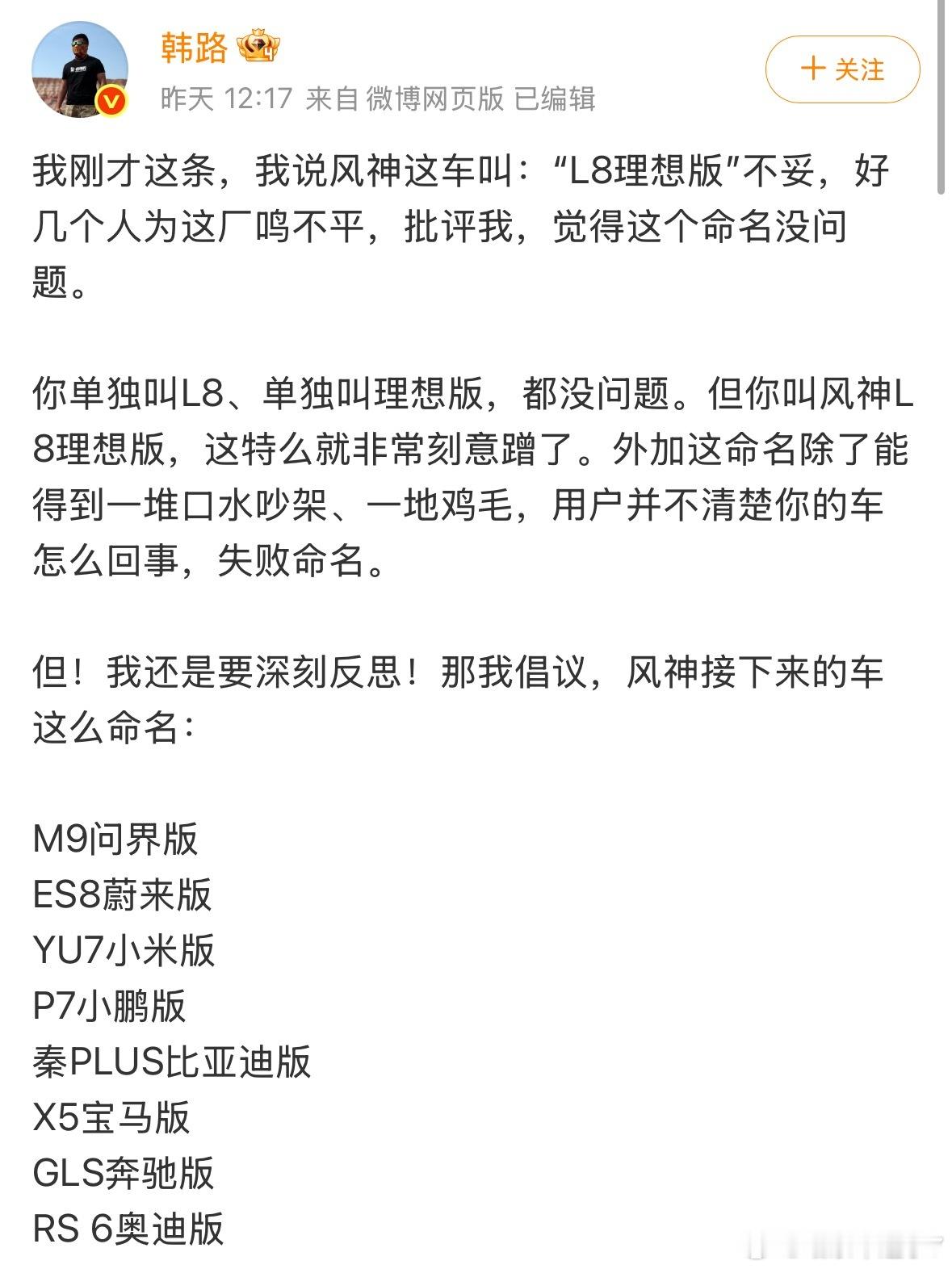 东风风神给车起名也太离谱了吧，“L8理想版”这不是明着蹭热度嘛[二哈]哈哈哈韩路