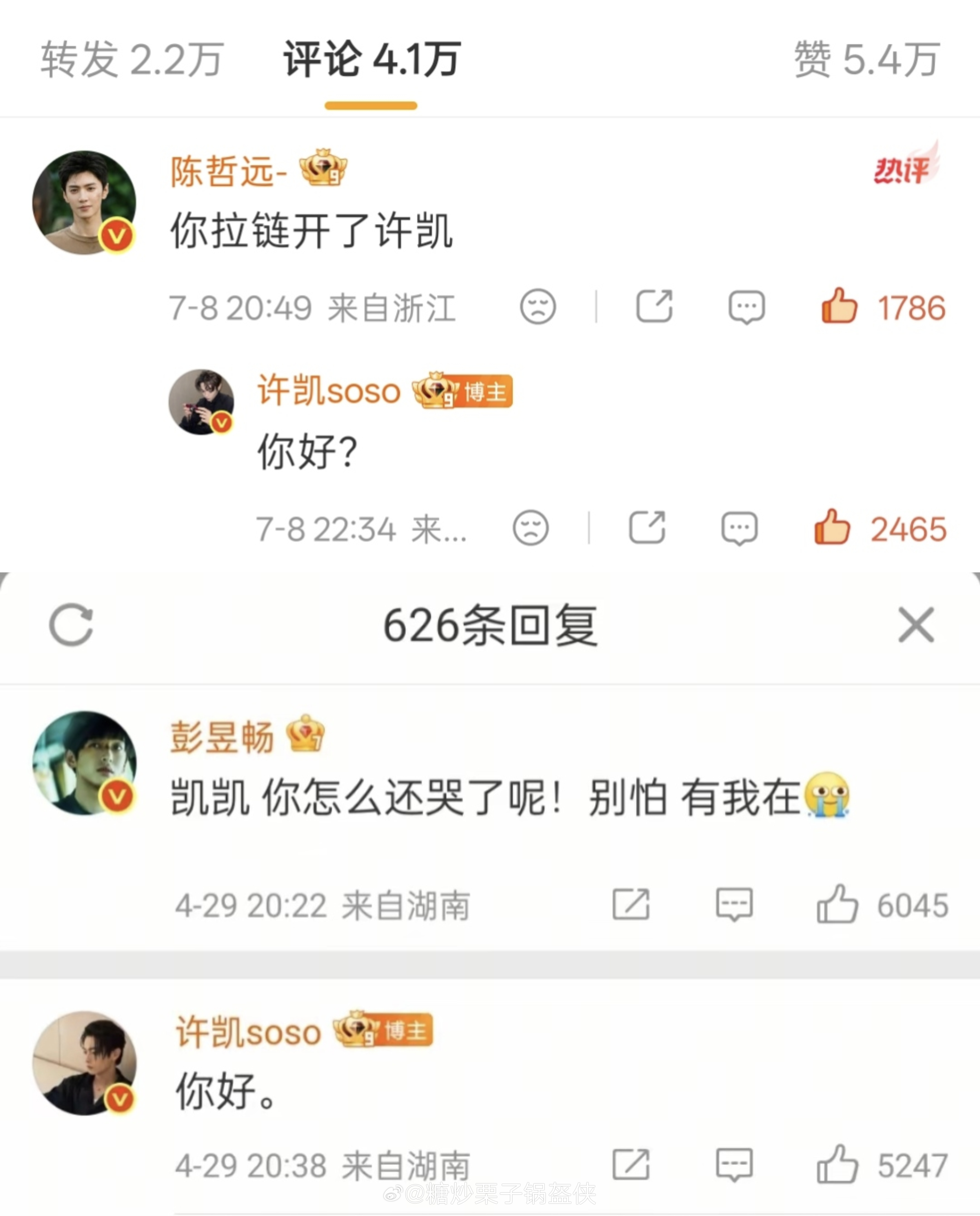 许凯还是这么爱说你好，不管是对彭昱畅还是陈哲远