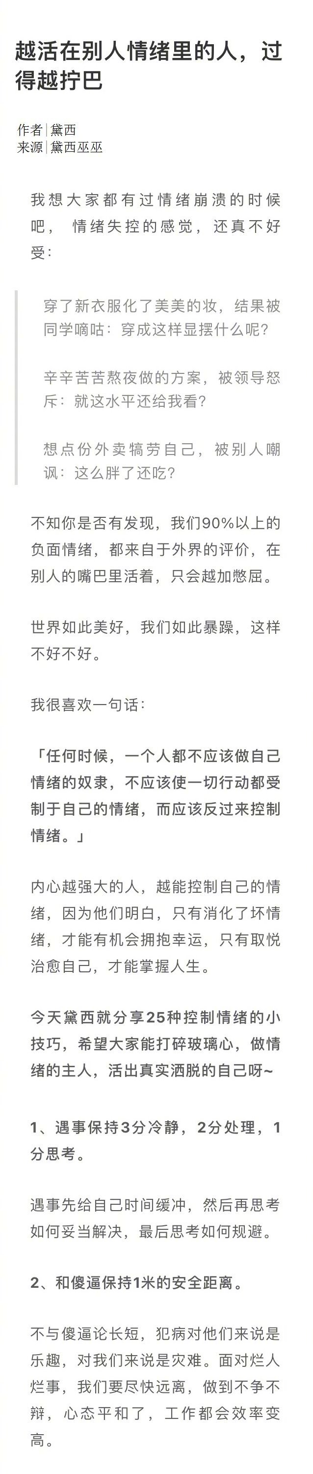 越活在别人情绪里的人，过得越拧巴。 ​​​