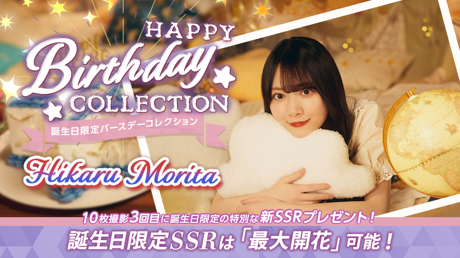 森田ひかる生誕祭 🎂 