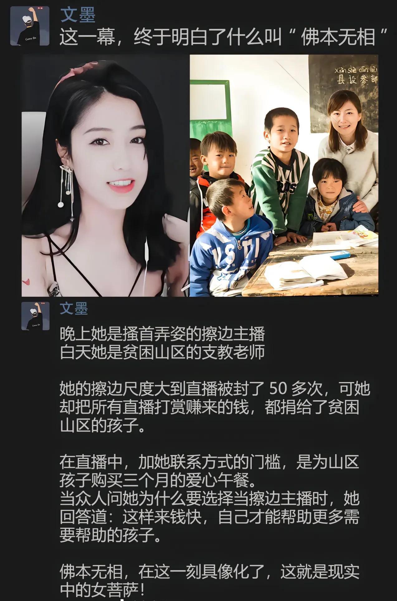 晚上直播间跳舞赚钱，白天她是贫困山区的支教老师。她的擦边尺度大到直播被封了50多