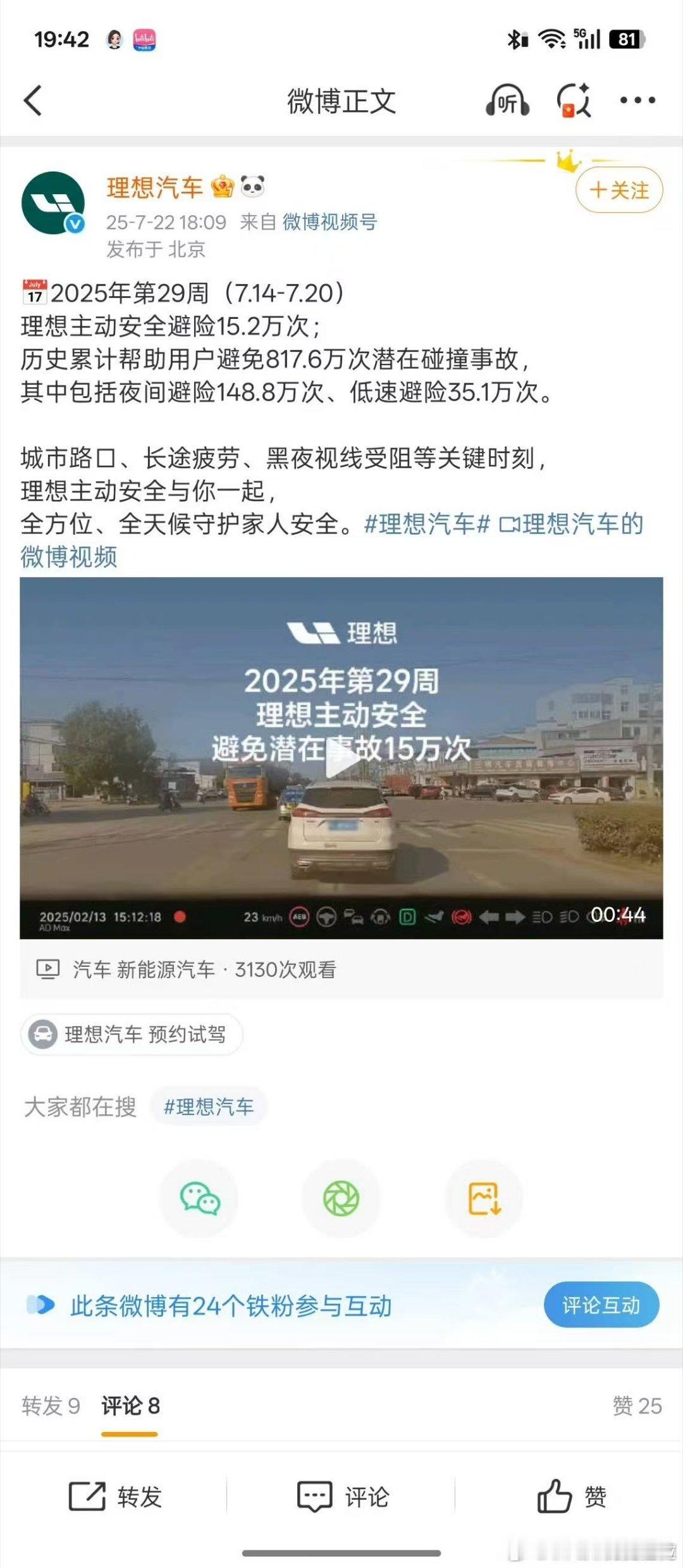 的天眼系统精准监控了蔚来的马老师账号每周发出的内容 ​​​