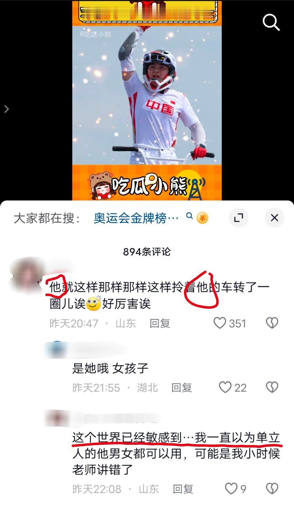 企图混淆性别之后被逮到就说别人敏感？ ​​​