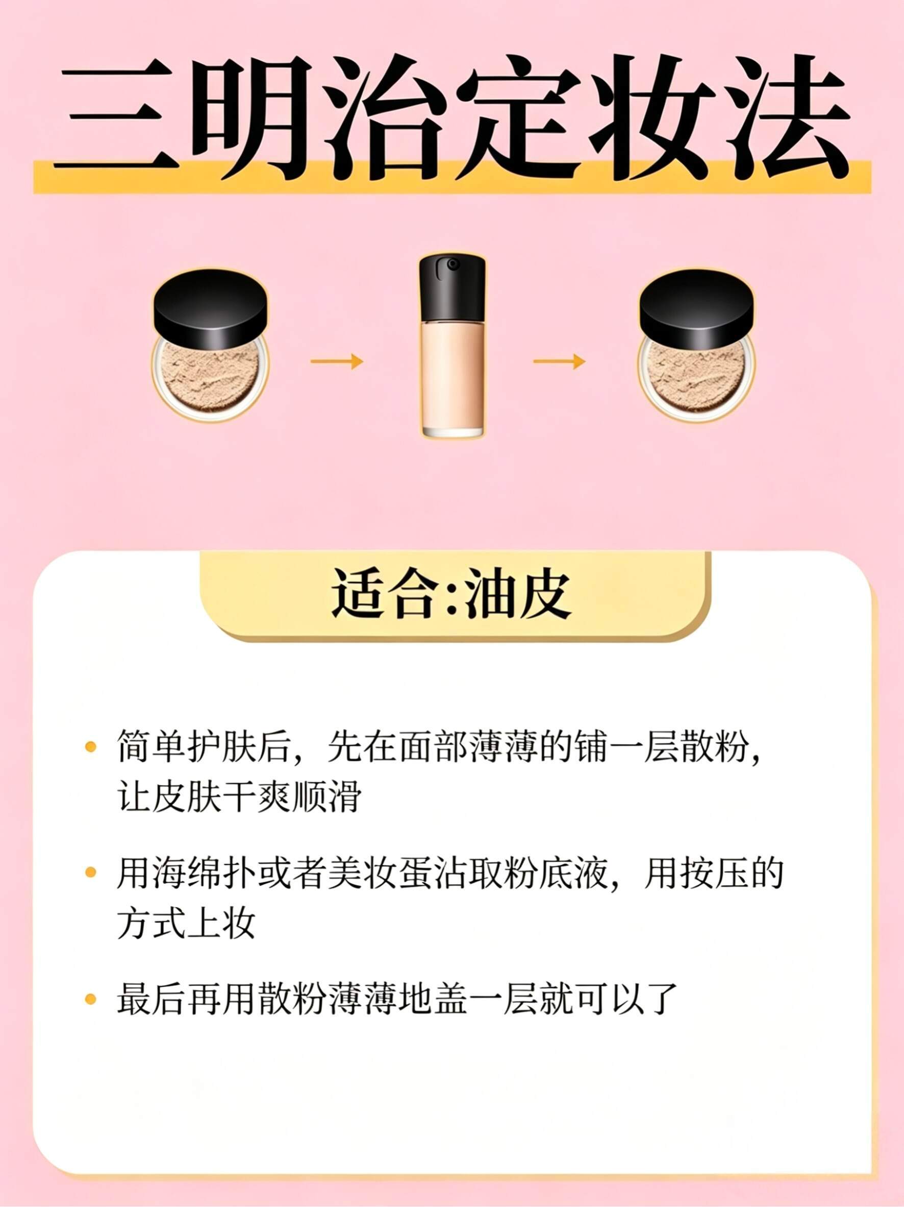 油皮/混油皮，夏季4种脱妆克星！夏一秒上妆