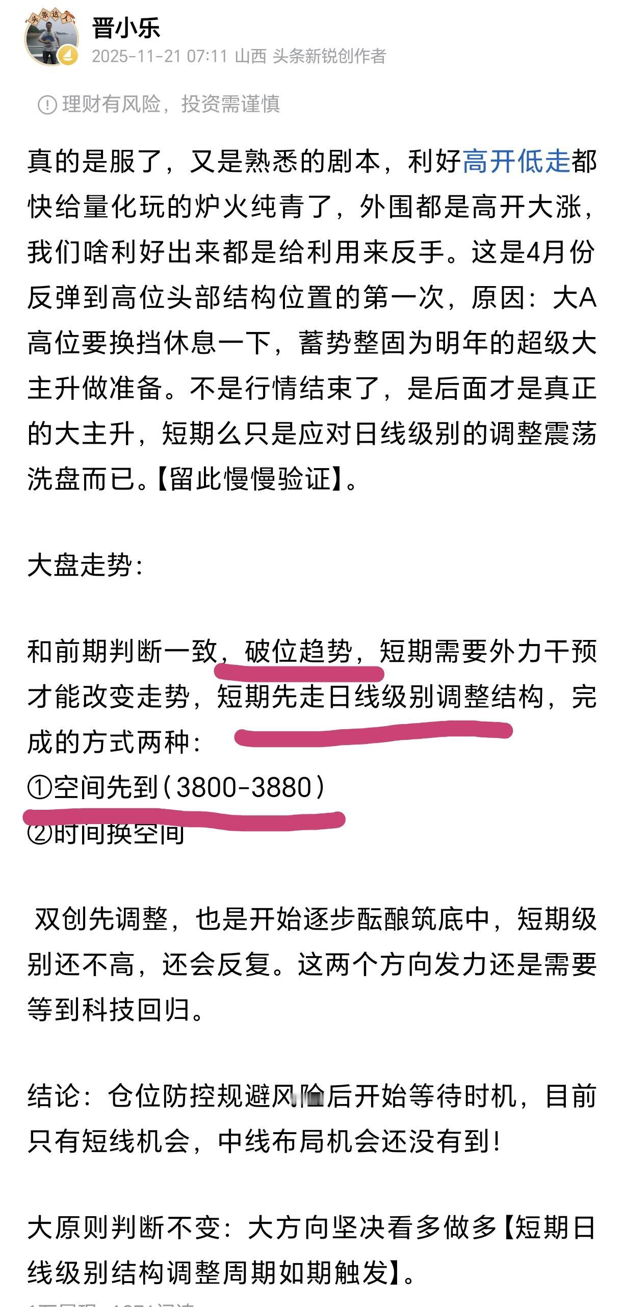 今天早上我还说大盘破位了，日线级别调整，空间看3800-3880，没想到调整来的