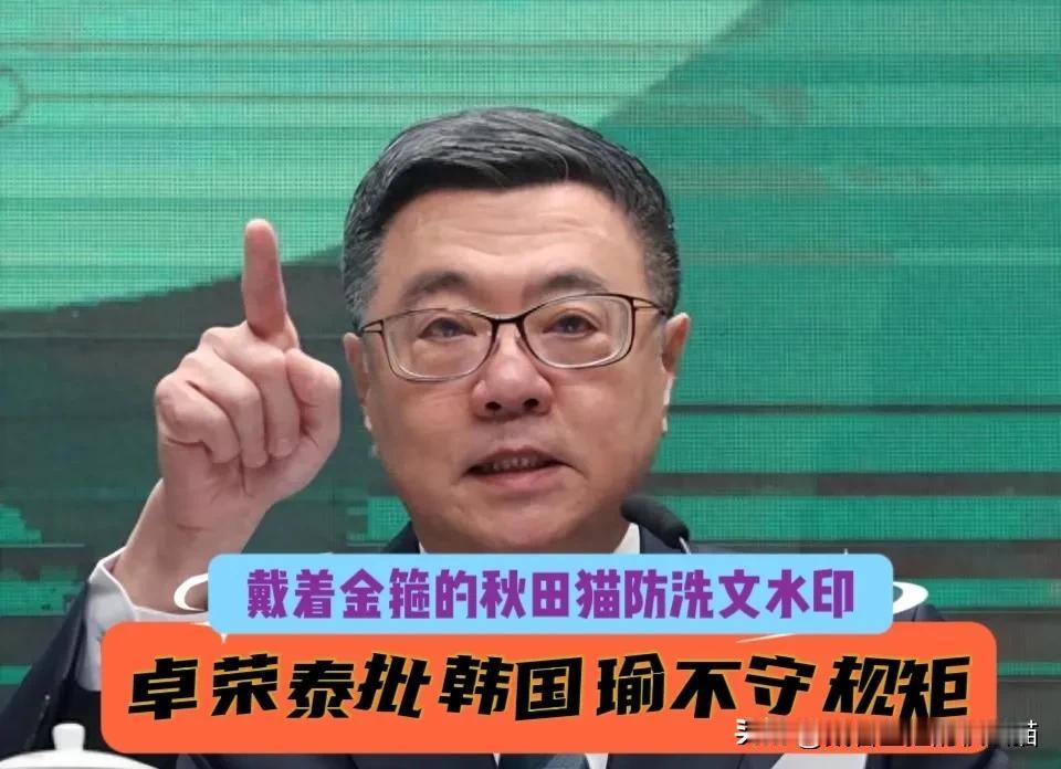 韩国瑜的善意被“糟蹋”？
正如傅崐萁所言，卓荣泰不但拒绝签字副署法案，而且强硬回