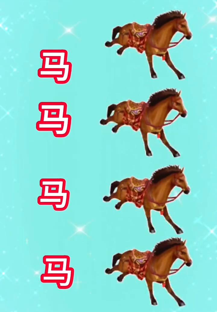 听说你很聪明，来帮我猜一猜这个是什么成语？有四匹马在奔跑。