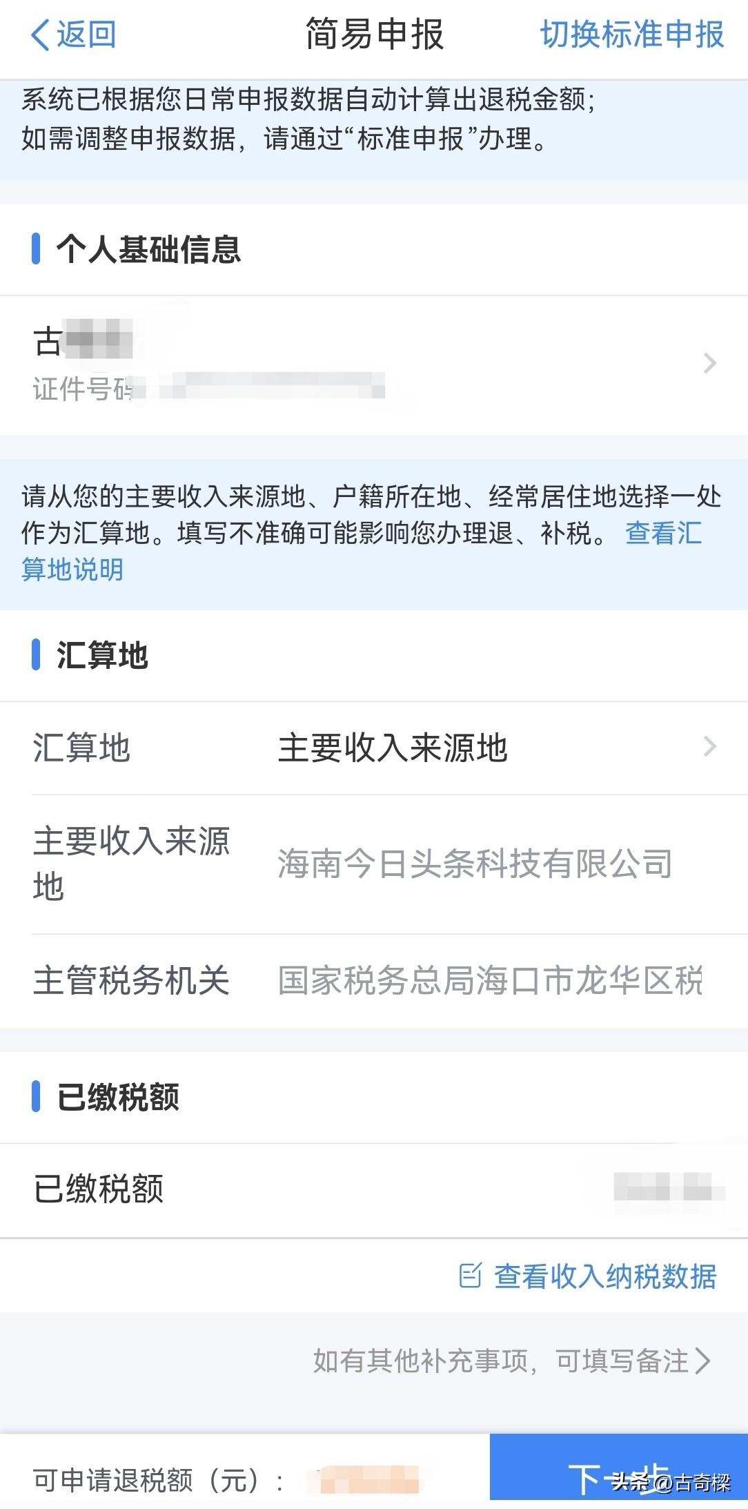 完成退税申请。

整个过程十分便捷，我在1号进行了预约，5号便直接提交了申请，只