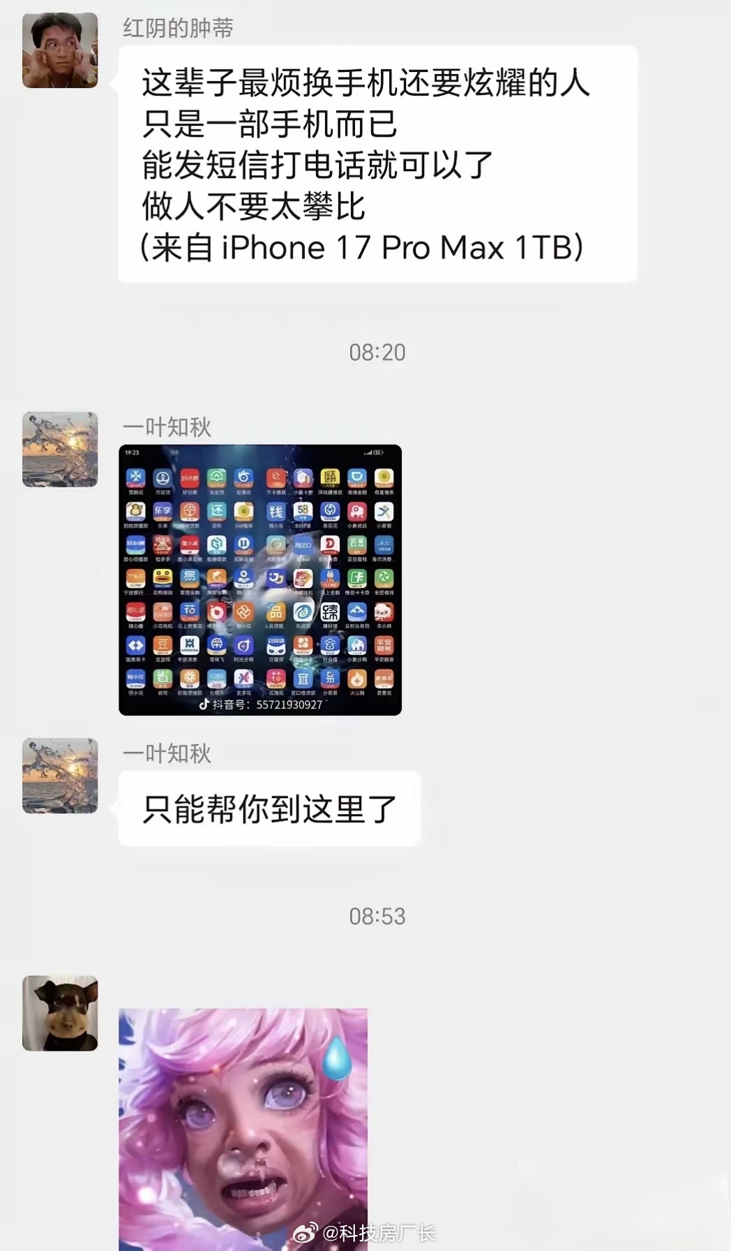 告诉你个秘密，iPhone 17 Pro Max出2TB的了 ​​​