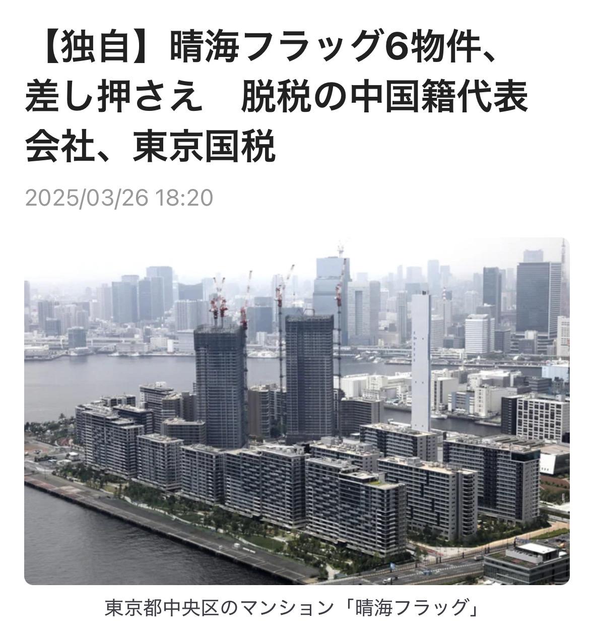 3月26日对相关人员采访获悉，东京国税局以涉嫌去年法人税逃税事件（包括逃税金额约