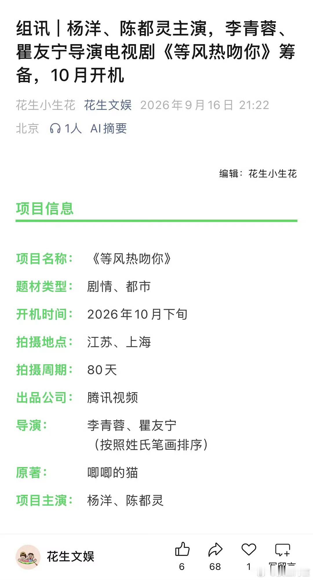 《等风热吻你》还是陈都灵和杨洋 ​​​