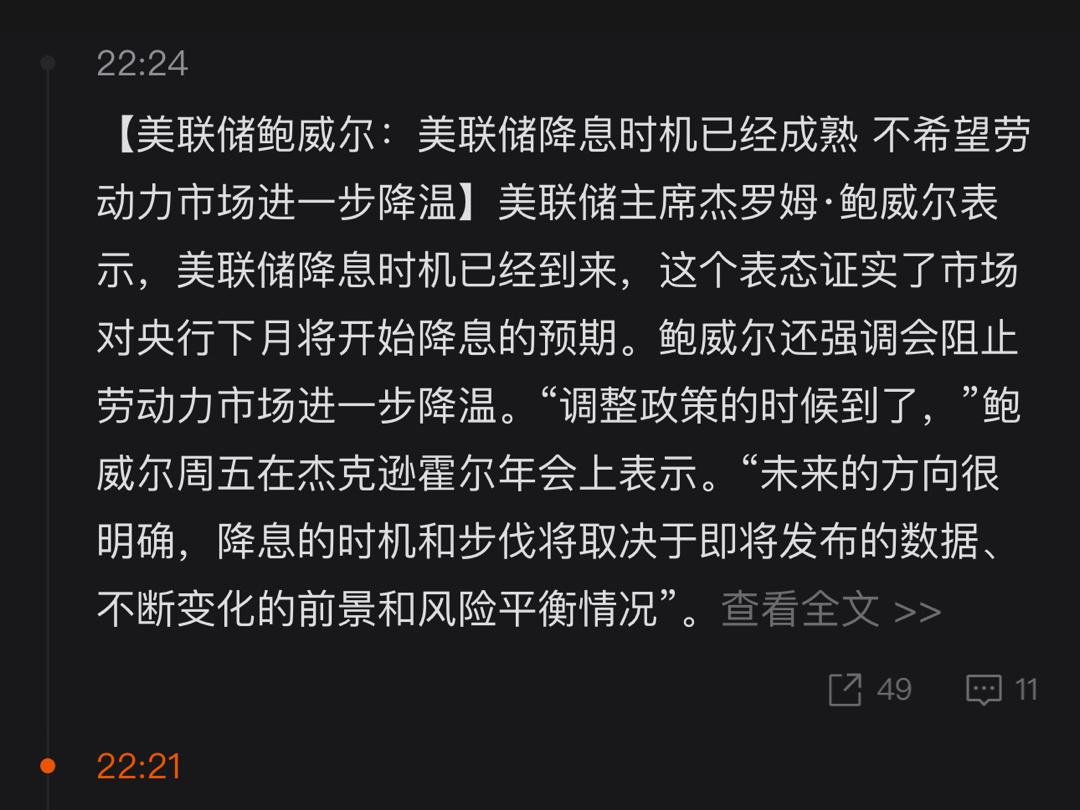 紧急通知⚠️兄弟们，接下来先不要买电子产品。因为刚刚美联储鲍威尔：美联储降息时机