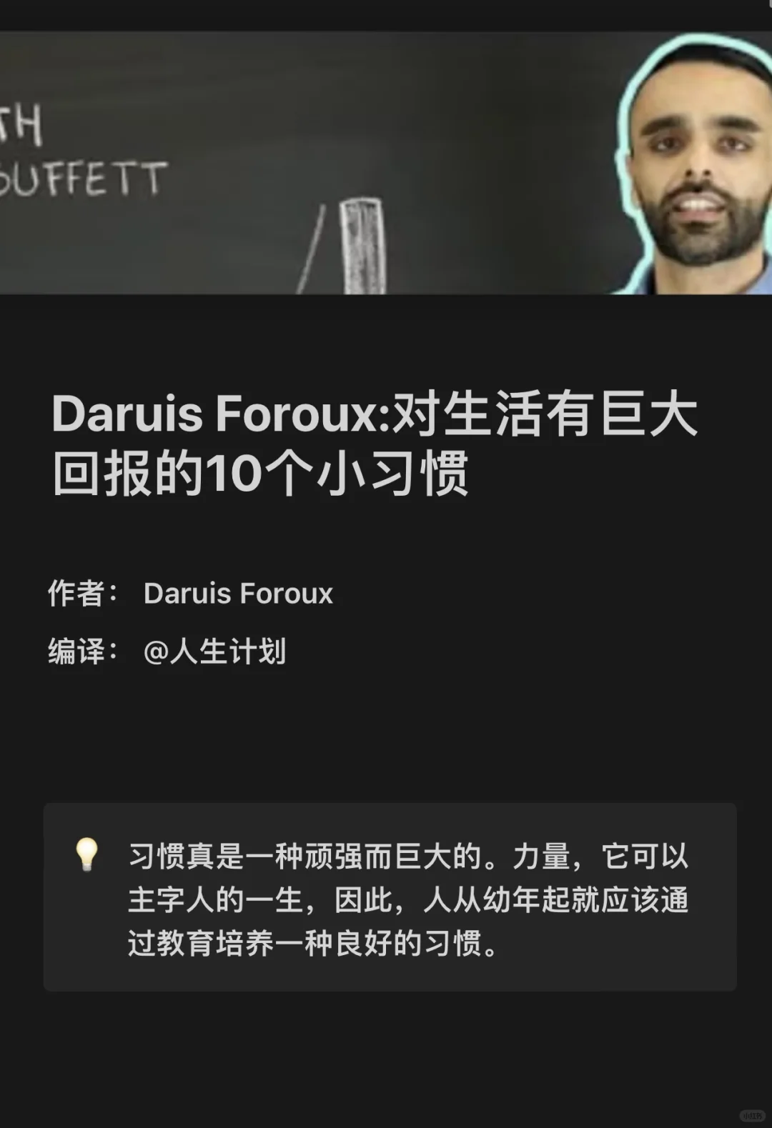 10个简单习惯，帮你在人生中取得巨大回报