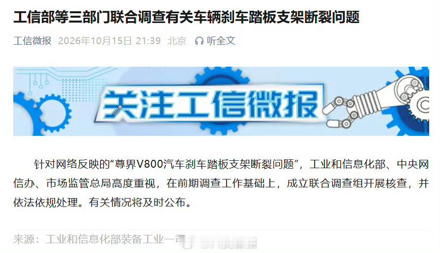 三部门联合调查尊界刹车断裂！这事儿玩大了……其实就一结构件，查起来太容易了。双方