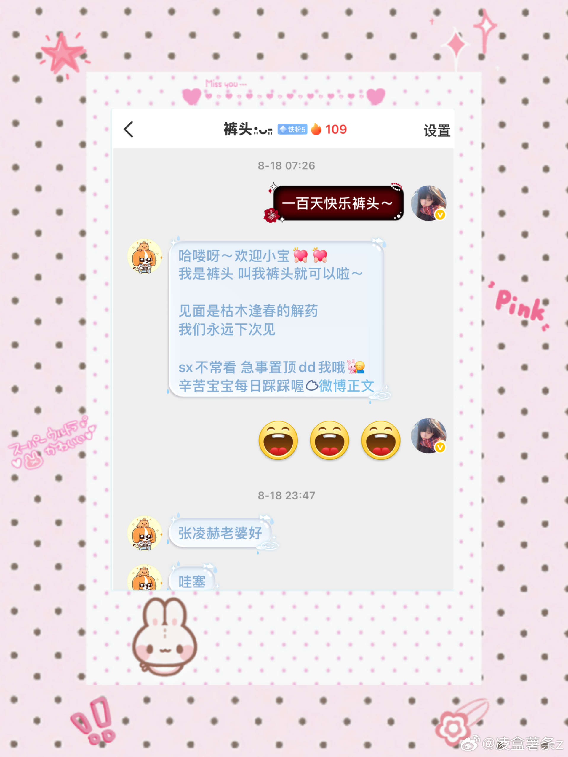补一个和裤头的一百天～前几天忘记发了都[捂嘴哭]期待下一个一百天呀[哈哈]​  