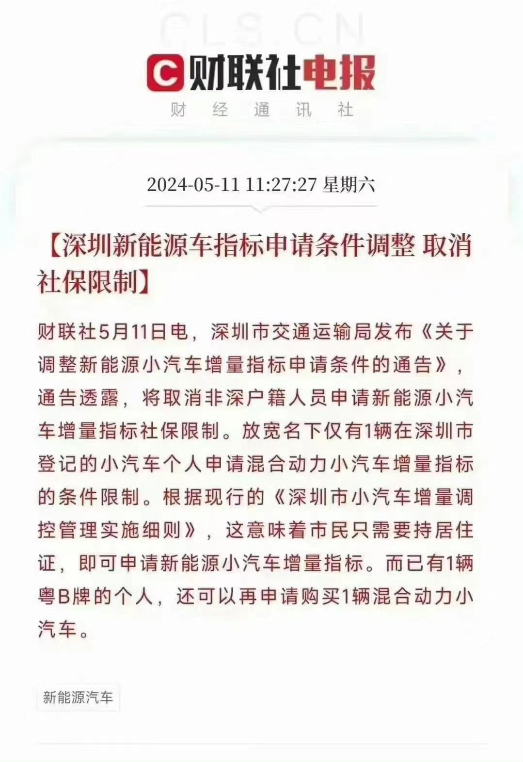 深圳的朋友有福了！深圳交管表示，对新能源车指标的申请条件进行放宽，将不再需要社保