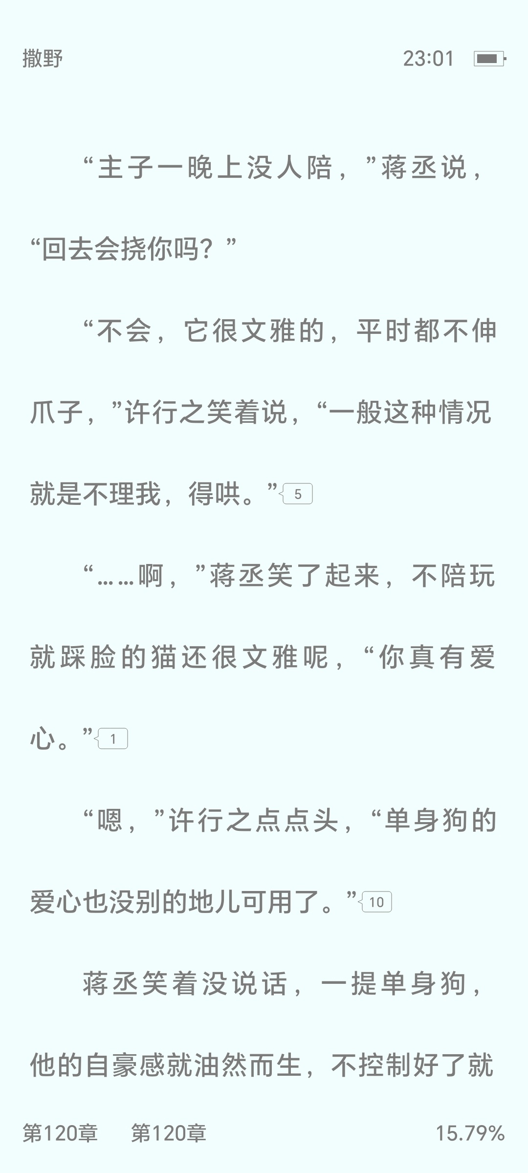 这么久了，我现在才知道原来许行之最开始也是对蒋丞有意思有好感的，难怪前面提起丞哥