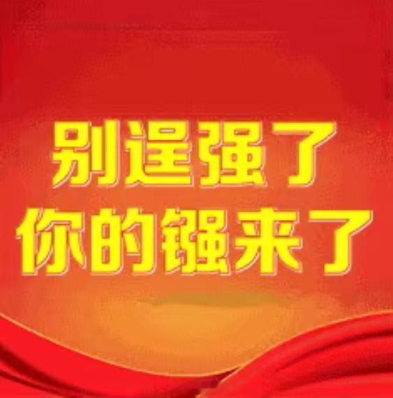 李耕耘直播我们三哥也是顶顶好的人！！！ 