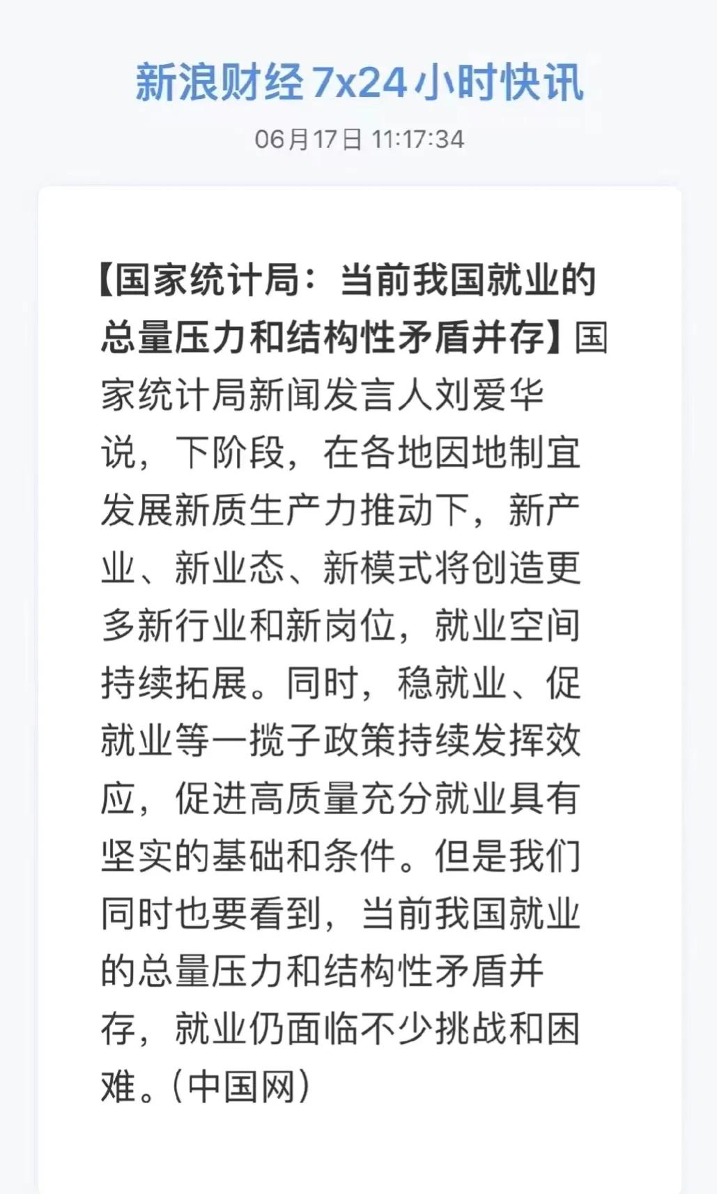 统计局表示；我国就业的总量压力和结构性矛盾并存，对这句话我们如何理解？

我国就