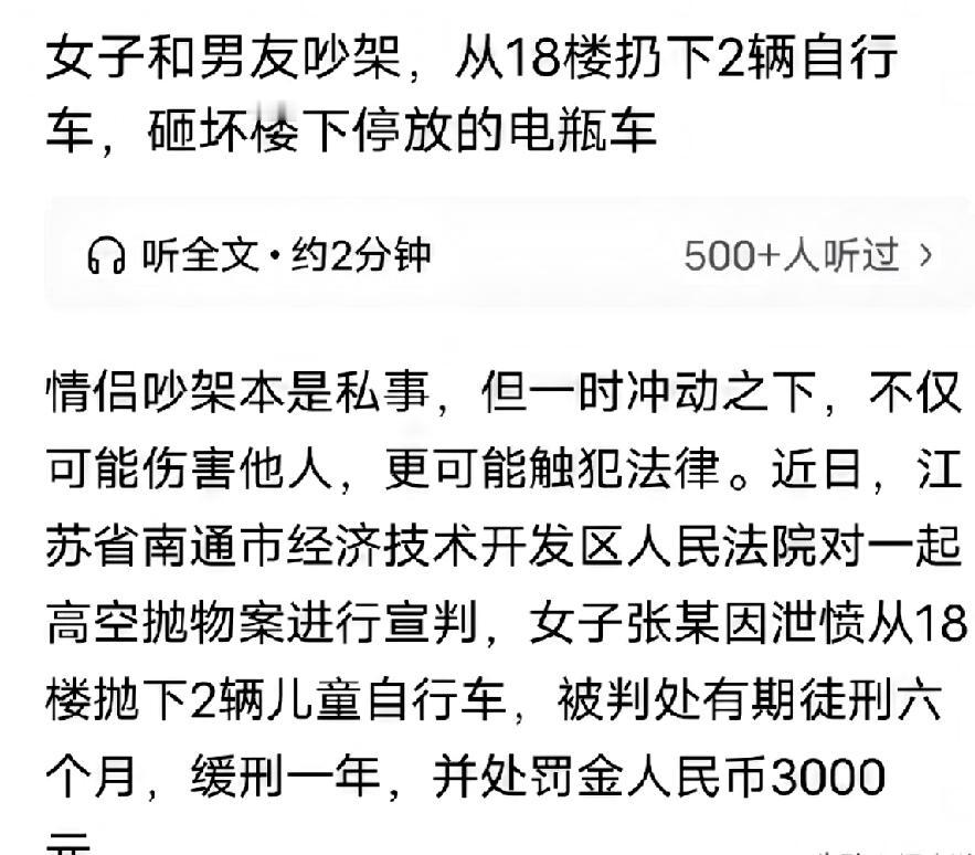 冲动真的是魔鬼！
近日江苏南通女子和同居男友发生争吵，男友一气摔门而去，女子一气