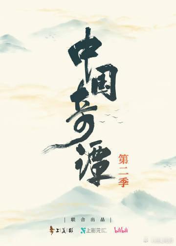 中国奇谭2备案具体单元期待型：“求求了！多来点像《小妖怪的夏天》和《鹅鹅鹅》这种