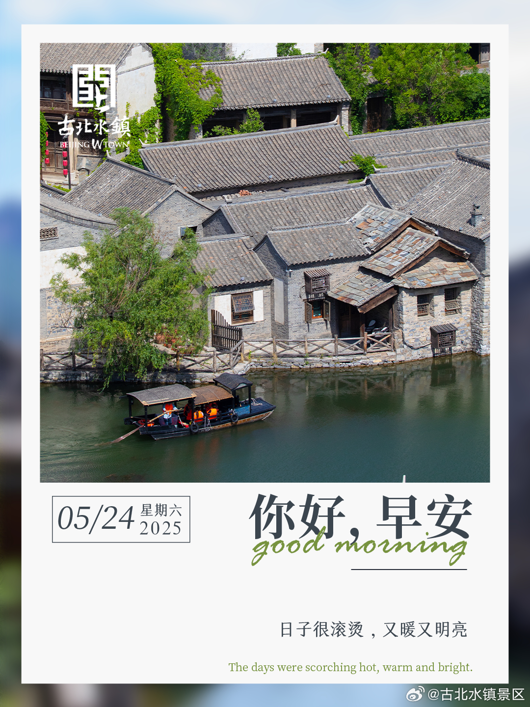 日子很滚烫，又暖又明亮早安，宝子们~ ​​​