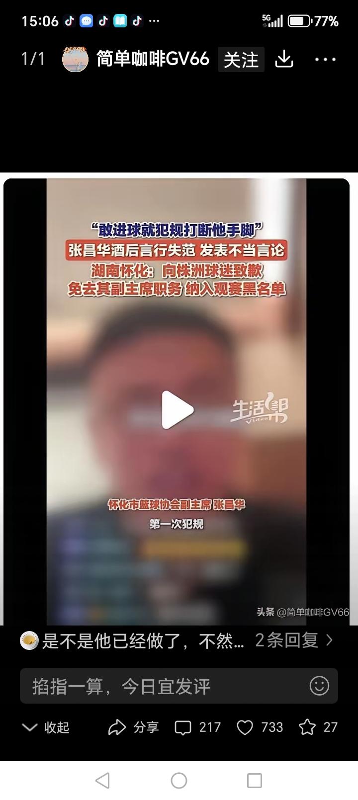 “敢进球就犯规打断他手脚”！
这是出自足协副主席的话，
太吓人了！