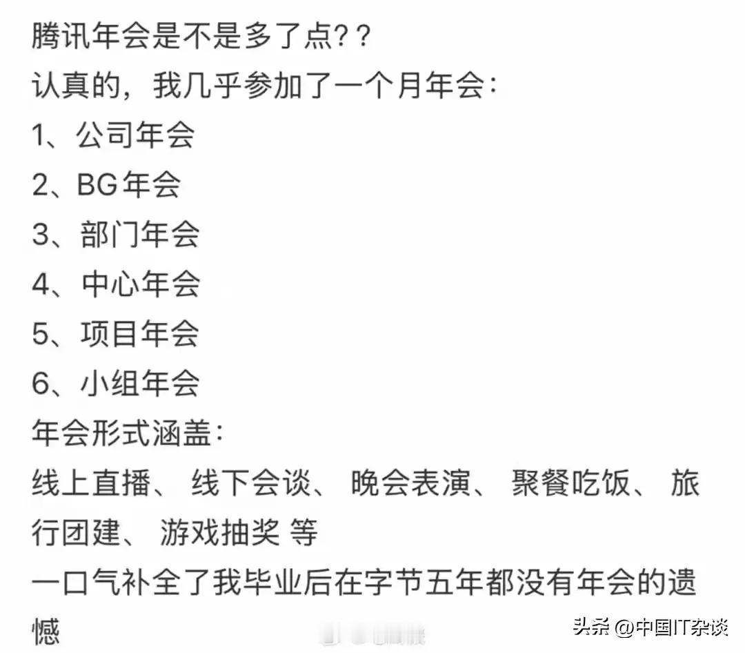 网友发的，腾讯的工作氛围这么欢乐吗？ ​​​