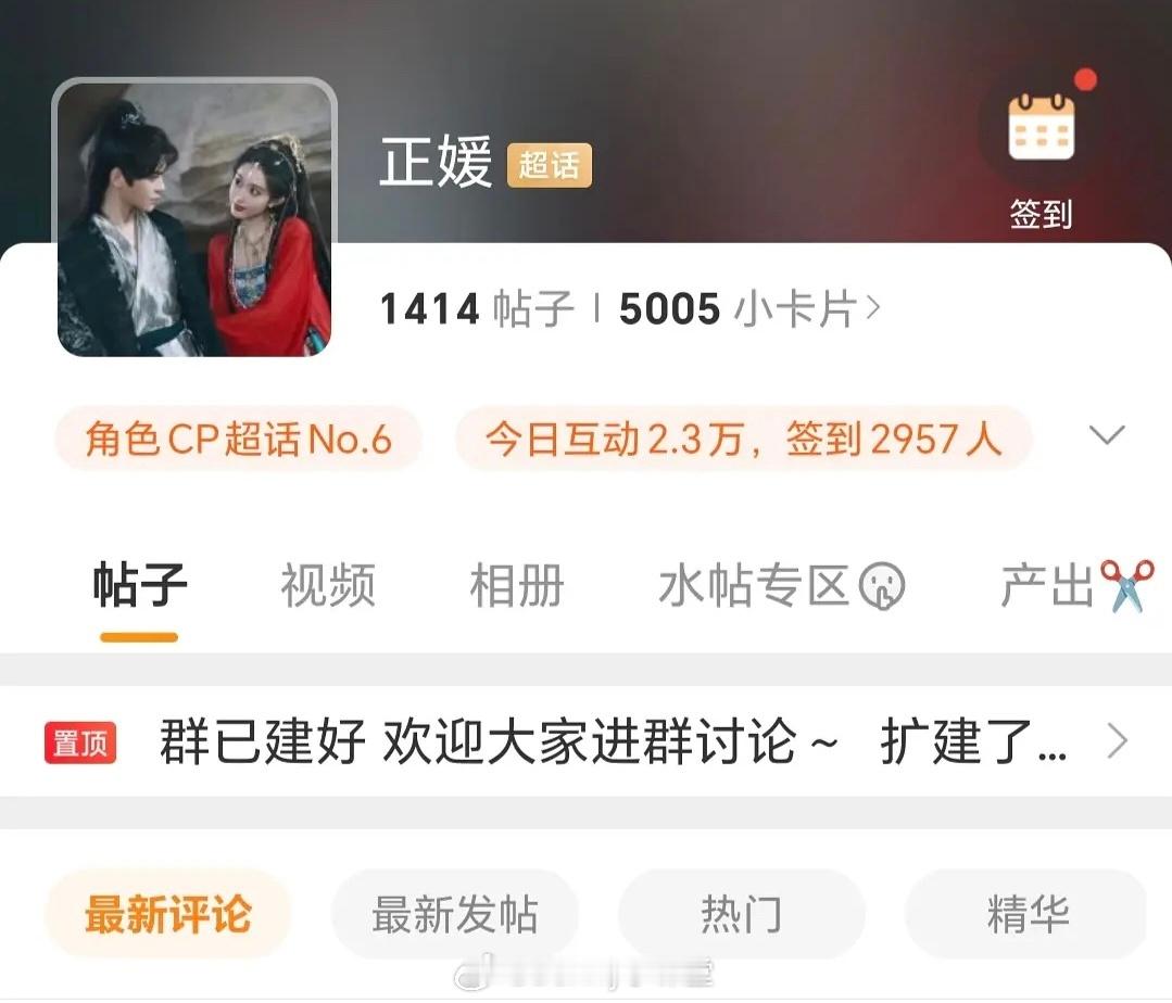 丁禹兮、孟子义的正媛CP超话粉丝突破5000，在物料极少、互动几乎为零的情况下，